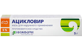 АЦИКЛОВИР (ацикловир) / ACICLOVIR (aciclovir)