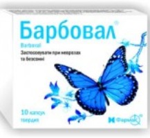 БАРБОВАЛ / BARBOVAL