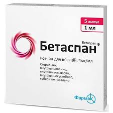 БЕТАСПАН (бетаметазон) / BETASPAN (betamethasone)