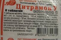 ЦИТРАМОН-У (ацетилсалициловая кислота+парацетамол+кофеин) / CITRAMONUM-U (acetylsalicylic acid+paracetamol+caffeine)