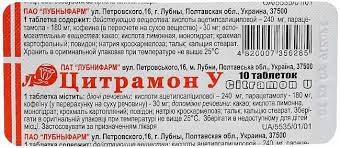ЦИТРАМОН-У (ацетилсалициловая кислота+парацетамол+кофеин) / CITRAMONUM-U (acetylsalicylic acid+paracetamol+caffeine)