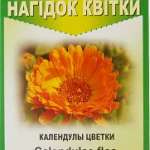 Нагідок квіти 50г пак.