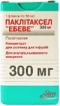 ПАКЛИТАКСЕЛ-Эбеве / PACLITAXEL-EBEWE