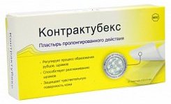 КОНТРАКТУБЕКС пластырь / CONTRACTUBEX patch