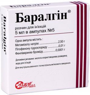 БАРАЛГИН (Питофенон) / BARALGIN