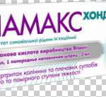 Гіамакс хондр імпл.синов.рід.ін.10мг / мл 2 мл шприц №1