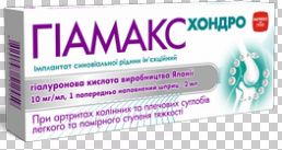 Гиамакс Хондро (гиалуроновая кислота) / Hyamax Hondro (hyaluronic acid)