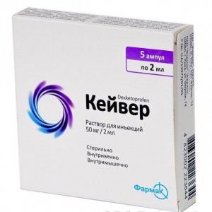 КЕЙВЕР (декскетопрофена трометамолу) / CAVER (dexketoprofen trometamol)
