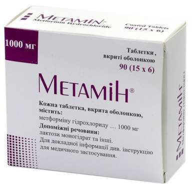 МЕТАМИН (метформин гидрохлорид) / METHAMINE (metformin hydrochloride)