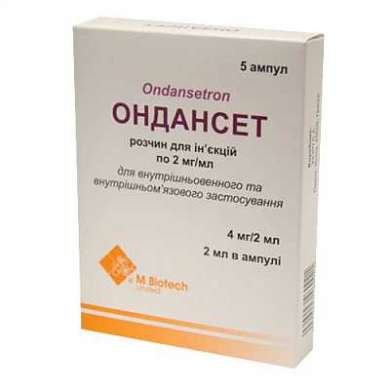 ОНДАНСЕТ (ондансетрон) / ONDANSET (ondansetron)