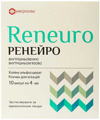 РЕНЕЙРО (холина альфосцерат) / RENEIRO (choline alfoscerate)