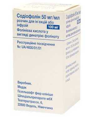СОДИОФОЛИН (натрия фолинат) / SODIOFOLIN (sodium folinate)