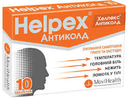 ХЕЛПЕКС АНТИКОЛД НЕО  ЛИМОН / HELPEX ANTICOLD NEO  LEMON