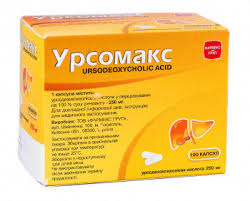 УРСОМАКС (урсодезоксихолевая кислота) / URSOMAX (ursodeoxycholic acid)