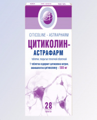 ЦИТИКОЛИН-АСТРАФАРМ / CITICOLINE-ASTRAFARM