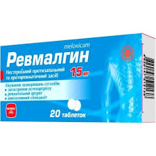 РЕВМАЛГИН (мелоксикам) / REVMALGIN (meloxicam)