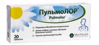ПУЛЬМОЛОР / PULMOLOR