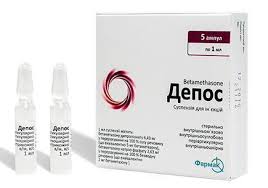 ДЕПОС (бетаметазон) / DEPOS (betamethasone)