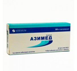 АЗИМЕД (азитромицин) / AZIMED (azithromycin)