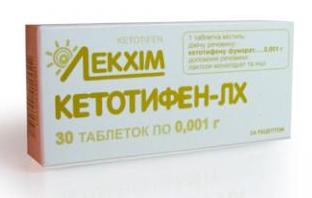 КЕТОТИФЕН  / KETOTHIPHEN
