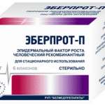 ЭБЕРПРОТ-П (эпидермальный фактор роста человеческий рекомбинантный) / HEBERPROT-P