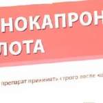 АМИНОКАПРОНОВАЯ КИСЛОТА / AMINOCAPROIC ACID