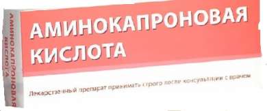 АМИНОКАПРОНОВАЯ КИСЛОТА / AMINOCAPROIC ACID