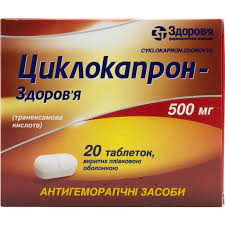 ЦИКЛОКАПРОН-Здоровье (транексамовая кислота) / Cyclokapron-Zdorovye (tranexamic acid)