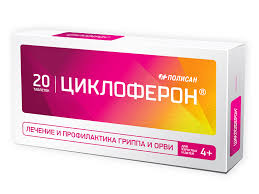 ЦИКЛОФЕРОН (Мифамуртид) / CYCLOFERON (Mifamurtid)