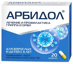АРБИДОЛ (умифеновир) / ARBIDOL (umifenovir)