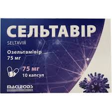 СЕЛЬТАВИР (осельтамивир) / SELTAVIR (oseltamivir)