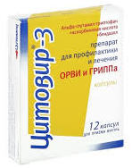 ЦИТОВИР-3 капсулы / CYTOVIR-3