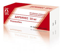 ДАРБИНЕС (флударабин) / DARBINES (fludarabine)