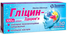ГЛИЦИН-ЗДОРОВЬЕ / GLYCINE-HEALTH
