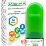 ФЛИКСОНАЗЕ (флутиказон) / FLIXONASE (fluticasone)