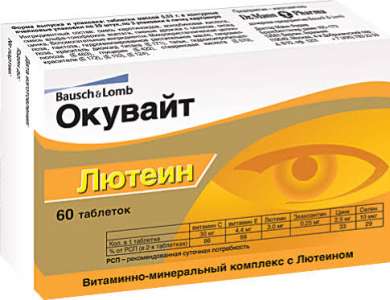 ОКЮВАЙТ ЛЮТЕИН / OCUVITE LUTEIN